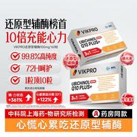 VIKpro 还原型辅酶Q10胶囊