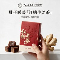 未食主义 红糖姜茶大姨妈生理期必备速溶热饮送女朋友老婆