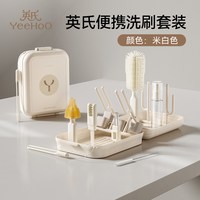 移动端：YeeHoO KIDS 英氏奶瓶刷清洗刷洗奶瓶专用刷子新生婴儿专用奶嘴刷工具便携套装