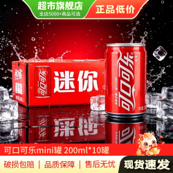 可口可乐 汽水碳酸饮料经典迷你mini罐装200ml*12饮品旗舰店正品MY