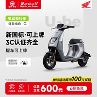 五羊・本田 五羊本田U-be电动车4824新国标可上牌长续航轻便通勤