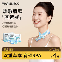 艾羽萌 艾草热敷暖颈贴  20片 温灸热敷 疏通肩颈