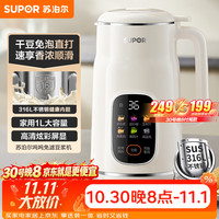 苏泊尔 豆浆机 1L免滤家用3-4人榨汁机小型料理机多功能智能预约全自动辅食机DJ10B-P66E