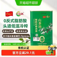 88VIP：一江秋 零反有机初榨原香山茶油 500ml