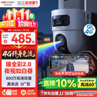 海康威视 HK-Q4S8DL-GL/L 800万双摄臻全彩2.0夜视监控摄像头