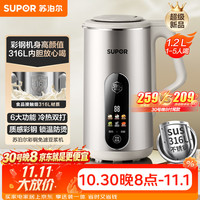 苏泊尔 豆浆机1.2L低音破壁小型家用2-4人彩钢免滤可预约多功能易清洗榨汁机料理机DJ12B-P68L