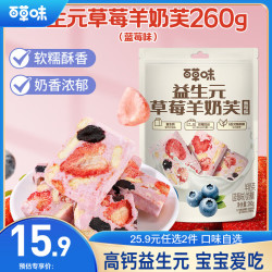 百草味 益生元草莓羊奶芙（蓝莓味）260g高钙中式糕点网红休闲零食