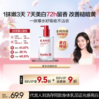 88VIP：韩束 亮白瓶美白身体乳保湿补水滋润持久留香全身冷白皮烟酰胺250g