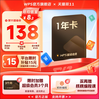 金山软件 超级会员1年卡+季卡