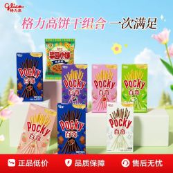 格力高 百奇菜园小饼8件组合饼干休闲办公室零食小吃