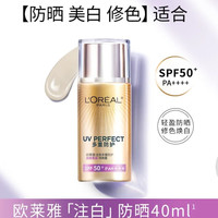 88VIP：巴黎欧莱雅 美颜遮瑕新多重防护隔离露 SPF50+ PA++++ 40ml