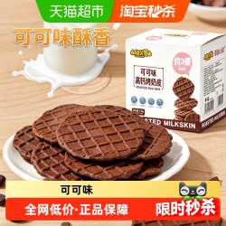 纽贝赞 内蒙可可味高钙烤奶皮子