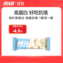 ffit8 燕麦蛋白谷物棒蛋白棒能量棒 蛋白早餐代餐棒 厚乳椰椰味25g