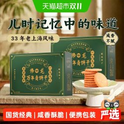 伟龙 万年青酥性饼干老上海风味香葱油咸味酥性送礼礼盒零食