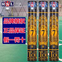 百亿补贴：RSL 羽毛球7号比赛训练俱乐部用球12只装/桶正品授权