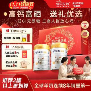 佳贝艾特 高钙富硒全脂羊奶粉 成人中老年 400g*2礼盒装
