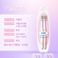 88VIP：冷酸灵 淘金币2.4 冷酸灵护龈小宽头软毛牙刷高密刷毛情侣牙刷2支