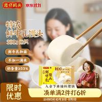 湾仔码头 早餐速食 生鲜食品 半成品 速食 省事早点 小规格小包装 特浓鲜牛乳馒头300g10只