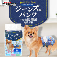 DoggyManドギーマン Doggy Man/多格漫时尚牛仔蓝防侧漏宠物尿垫迷你特小小中大特大