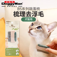 DoggyManドギーマン 日本多格漫狗狗跳蚤梳猫咪抓跳蚤梳跳蚤缤娑系列