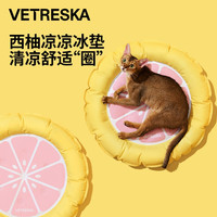Vetreska 柚里柚气凉凉冰垫宠物降温冰窝狗狗凉席睡眠垫子夏季猫咪用品