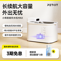 小佩 猫咪饮水机MAX猫喝水自动饮水器喂水器宠物喝水器狗水碗