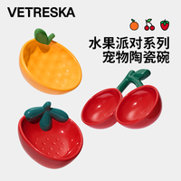 Vetreska 水果派对系列宠物陶瓷碗护颈椎斜口防打翻喂食碗猫用犬用