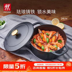 双立人 24cm珐琅锅 黑色