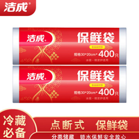 洁成 大卷点断式中号商用手撕袋400只 大卷装 20*30cm*（800只）