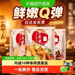 盛源来 711日式关东煮鱼饼甜不辣鱼籽烧日本速食串串丸子火锅食材