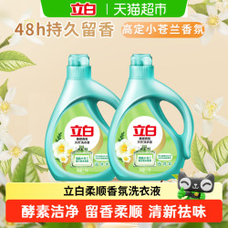 立白 小苍兰柔顺香氛洗衣液清新祛味天然酵素洁净48小时持久留香