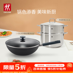 双立人 30cm精铁炒锅+24cm蒸锅组套