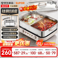 PLUS会员:苏泊尔 钛立方双控电火锅鸳鸯电煮锅8L家用多功能猛火电热锅