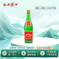 西凤 酒绿瓶凤香型陕西纯粮食白酒 45度 125ml*1瓶