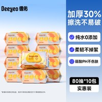 德佑 婴儿湿巾加厚80抽*10包