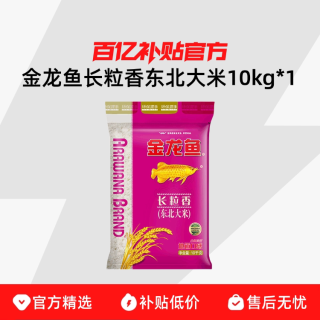 金龙鱼 长粒香东北大米10kg清香型爽口粳米粥米（紫皮）