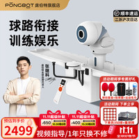 庞伯特 Omni 乒乓球发球机 家用台式智能训练器 增强版 遥控+集球网+250球