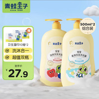 青蛙王子 儿童婴儿洗发水沐浴露二合一 家庭装 牛奶+水果1000ml