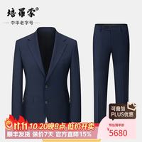 培罗蒙 男士西服套装商务正装西装整套结婚订婚面试两件套 宝蓝色 ETZA253721