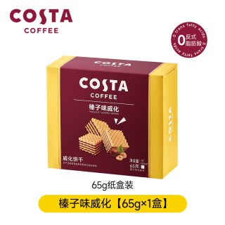 COSTA 咖世家 官方正品巧克力榛子威化饼干65g独立盒装休闲下午茶小零食