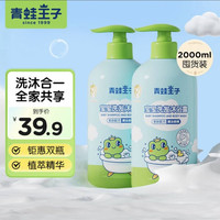青蛙王子 儿童沐浴露 1000ml *2 折合14.9一件