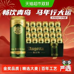 Augerta 青岛啤酒奥古特12度小罐整箱啤酒口感冰爽高端品质 330ml*24罐