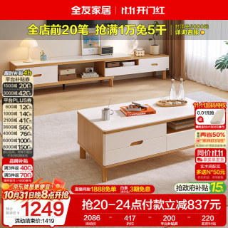 全友 家居 现代简约岩板茶几电视柜组合客厅家用收纳储物置物柜子茶桌