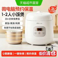 小熊 DFB-B12L5 电饭煲 1.2L