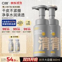 C咖 氨基酸洁面慕斯 控油祛痘130ml*2瓶+赠100ml