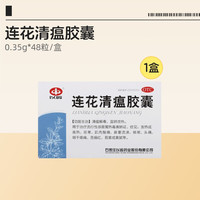 移动端、88VIP：以岭药业 连花清瘟胶囊 48粒