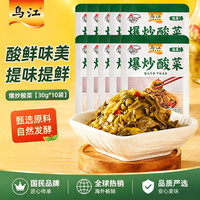 乌江 爆炒酸菜30g*10袋 下饭菜佐餐小菜榨菜酱菜凉拌解腻开胃