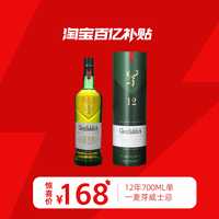 格兰菲迪 苏格兰12年700ML单一麦芽威士忌格兰菲迪洋酒进口跨境版