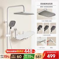 安华 N4S9022MW 巨幕顶喷四出水奶油风花洒套装 免费安装