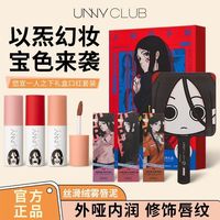 unny 唇泥炁生万色礼盒唇泥宝儿官方正品唇釉